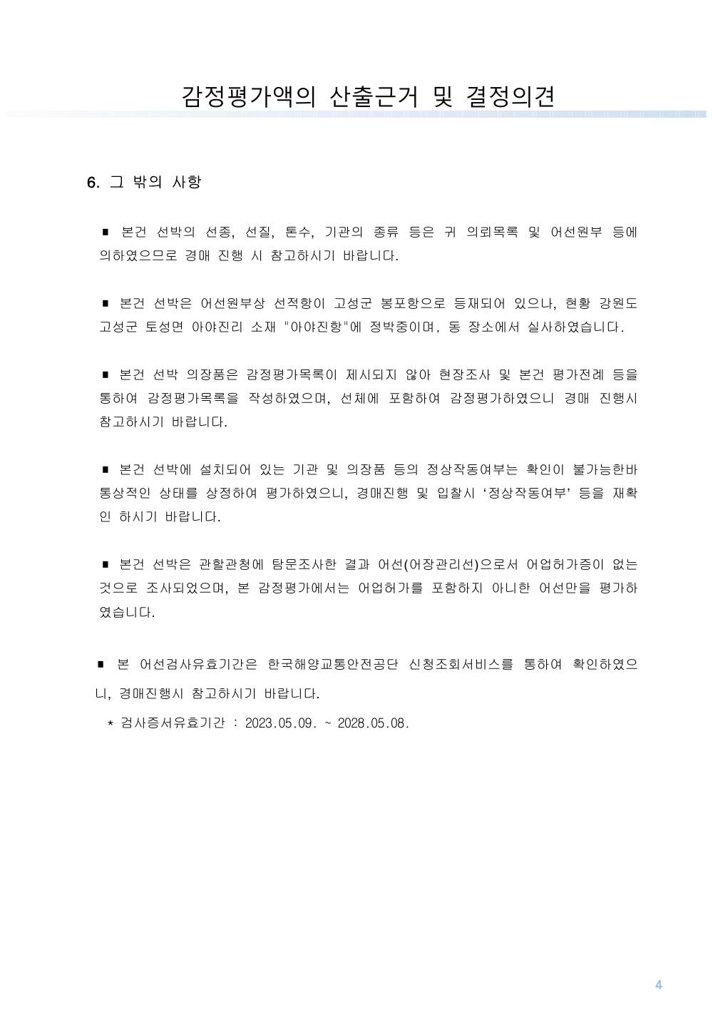 감정평가서 6페이지
