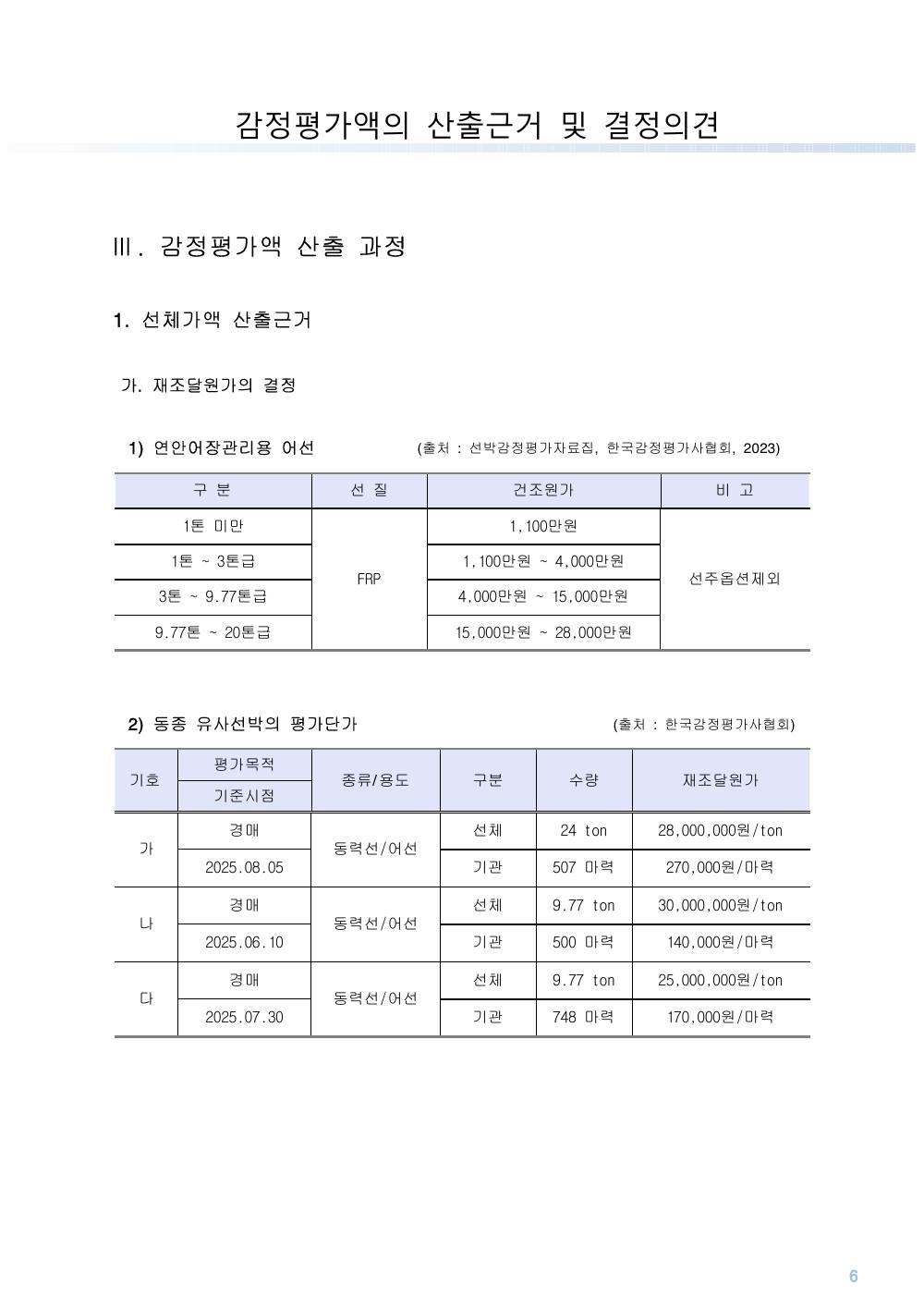 감정평가서 8페이지