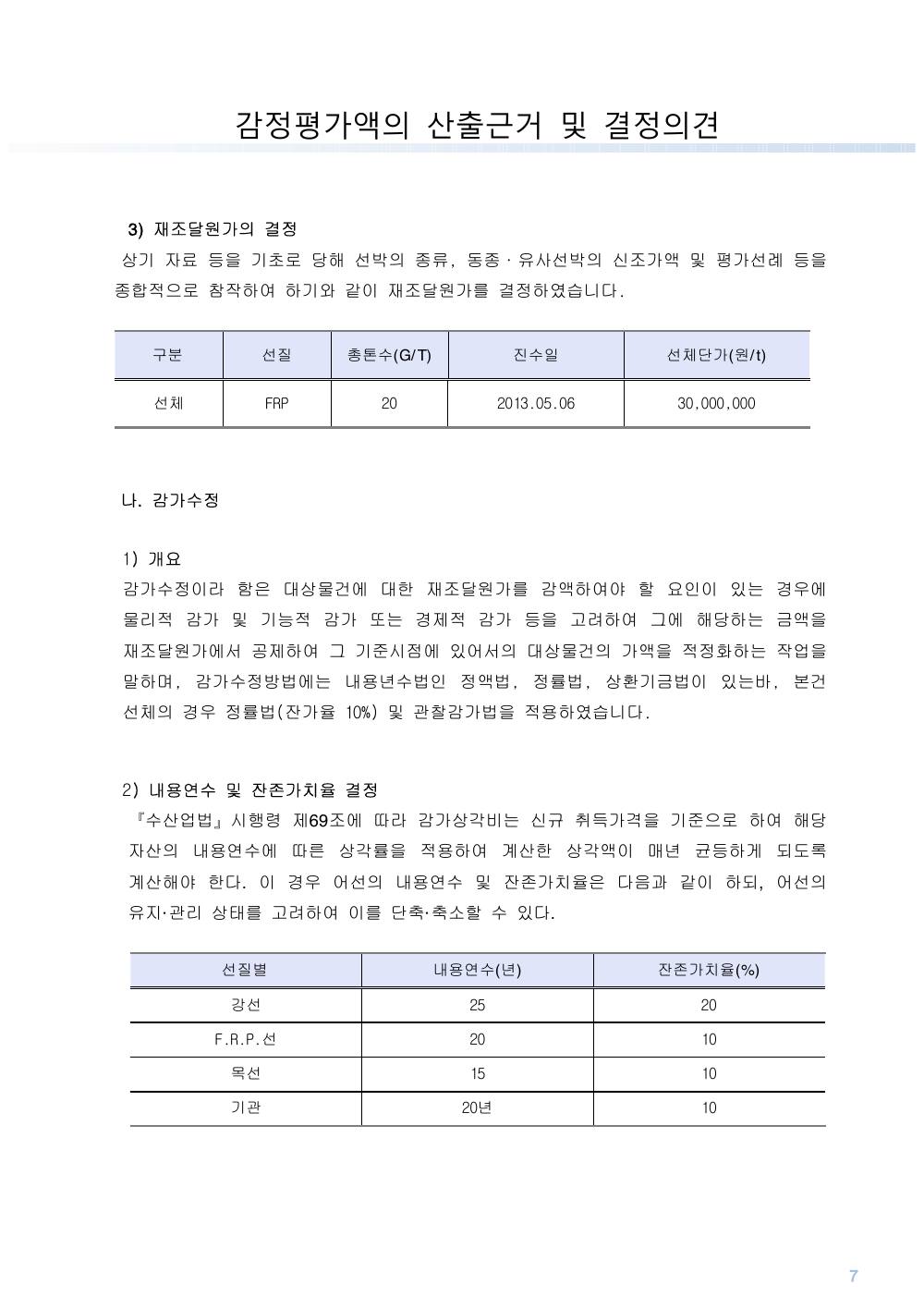 감정평가서 9페이지