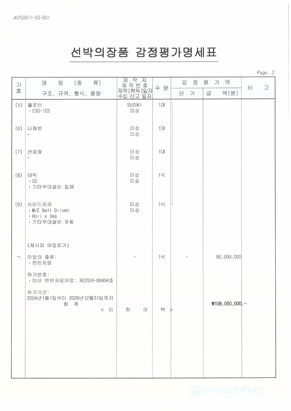 감정평가서 10페이지