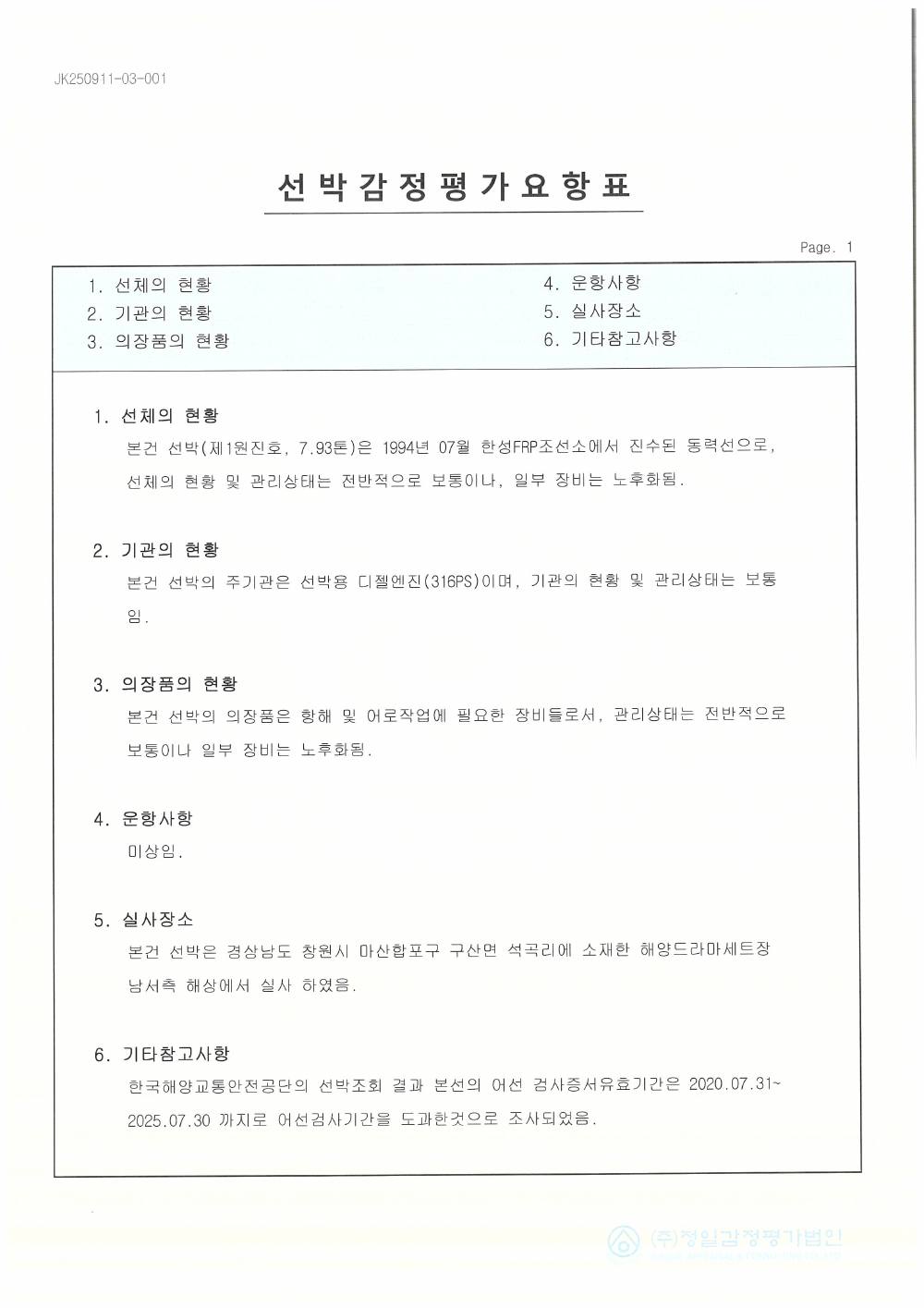 감정평가서 11페이지