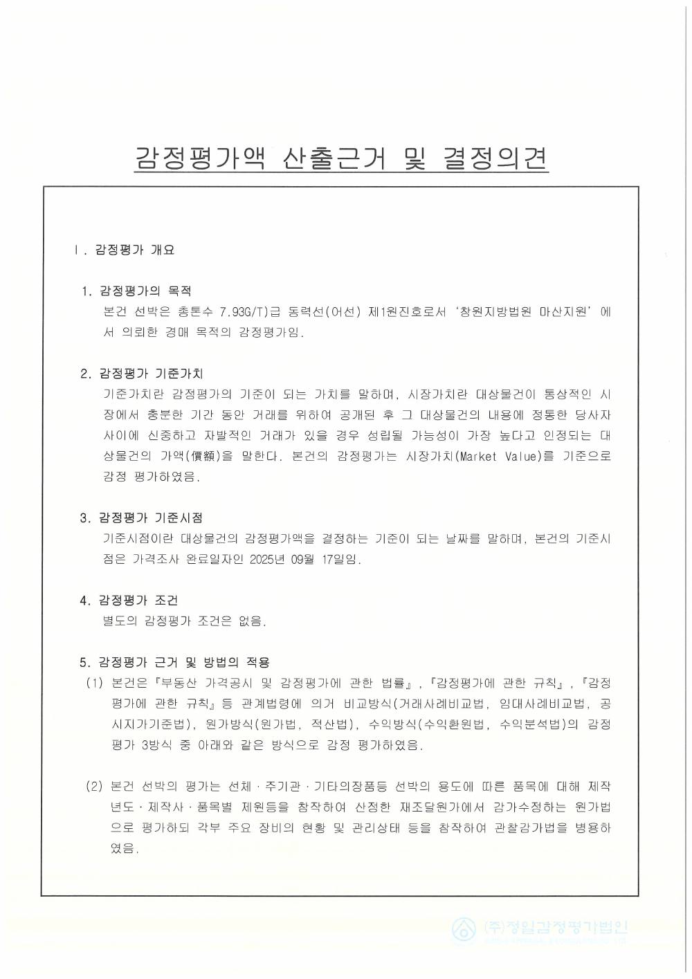 감정평가서 3페이지