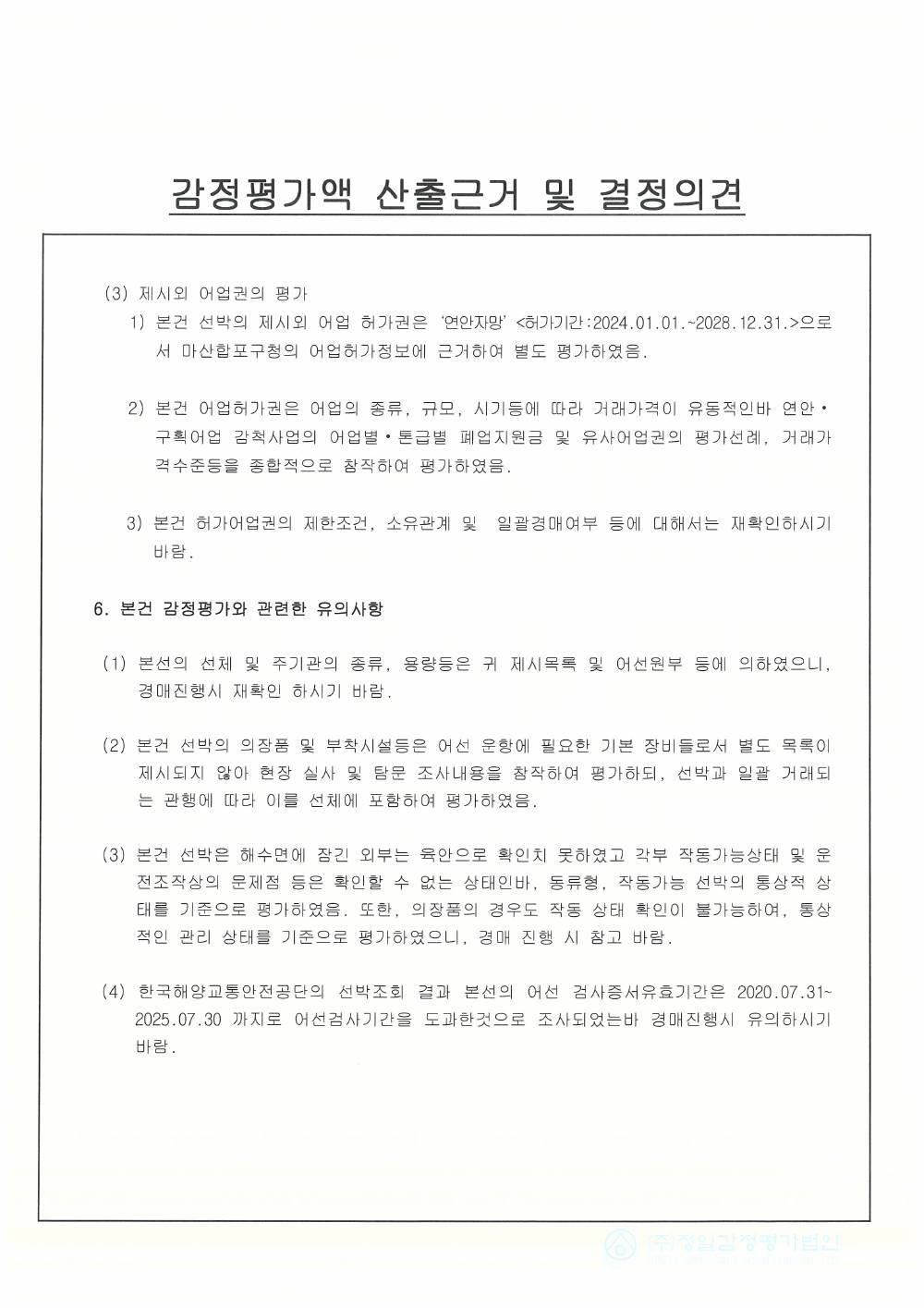 감정평가서 4페이지