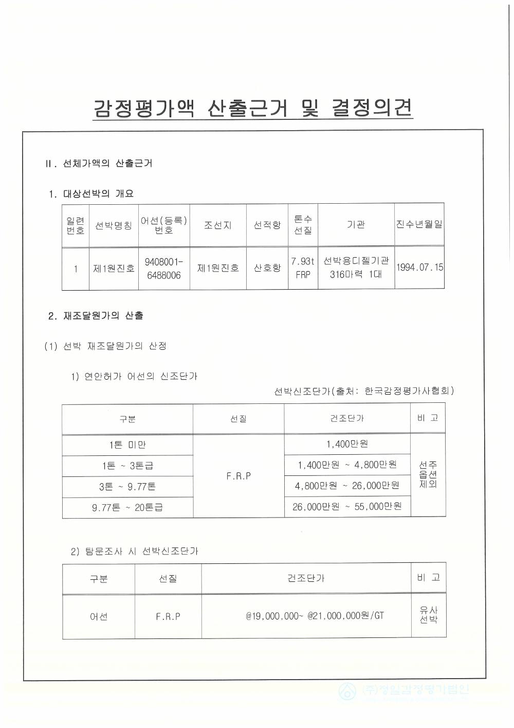 감정평가서 5페이지