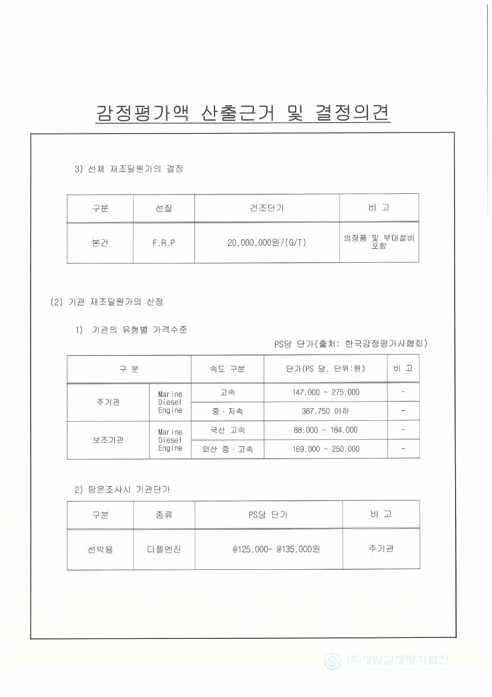 감정평가서 6페이지