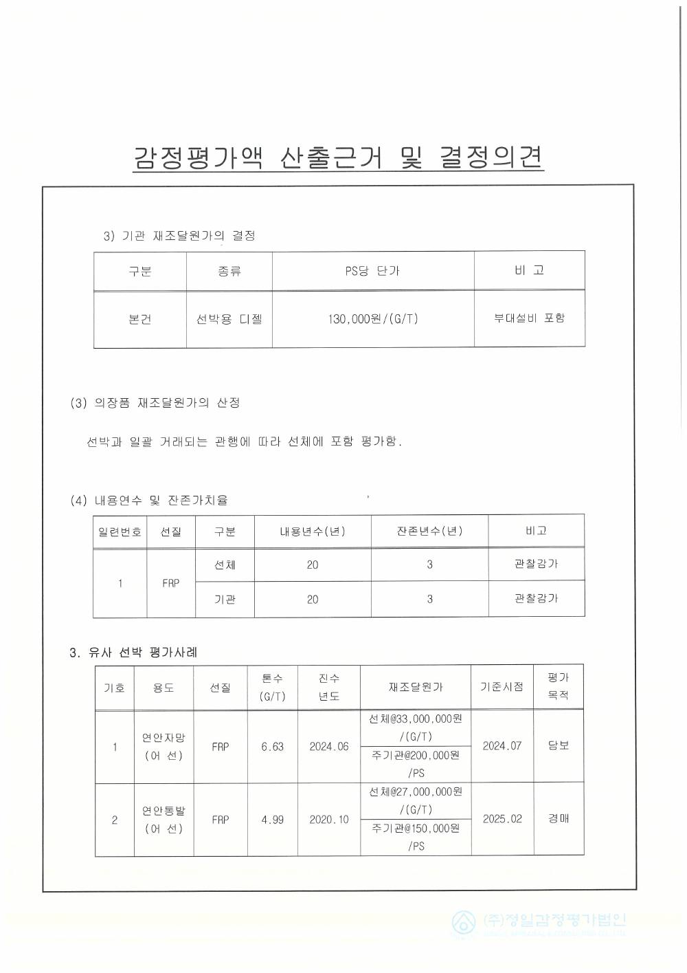 감정평가서 7페이지