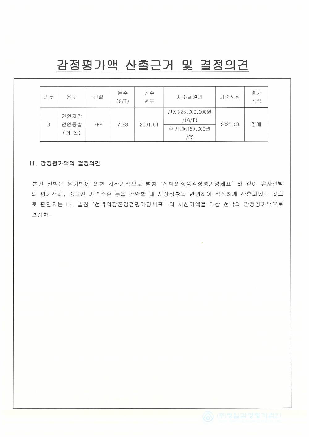 감정평가서 8페이지
