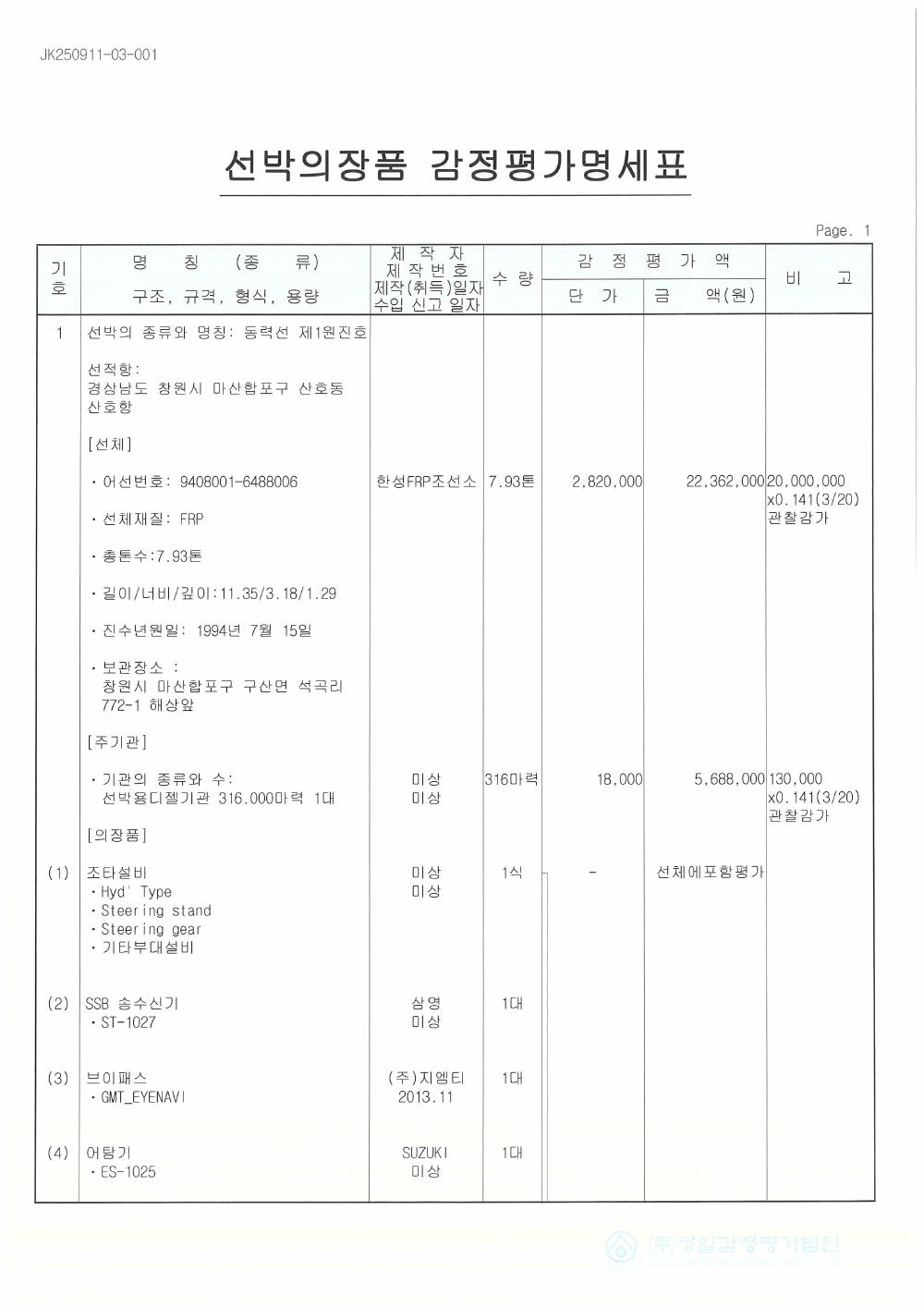 감정평가서 9페이지
