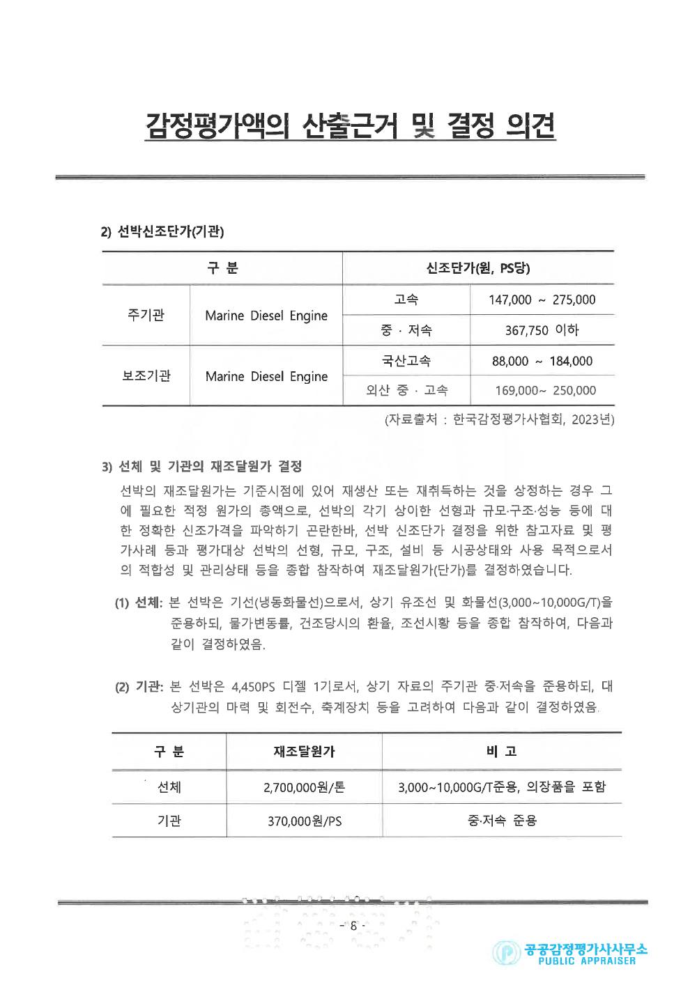 감정평가서 11페이지