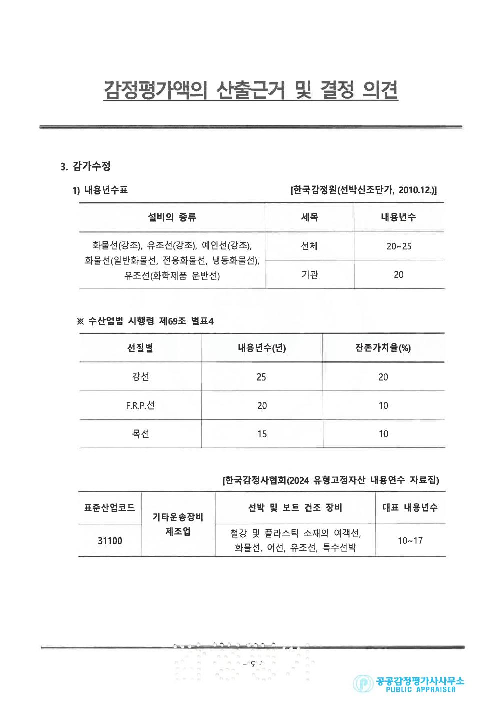 감정평가서 12페이지