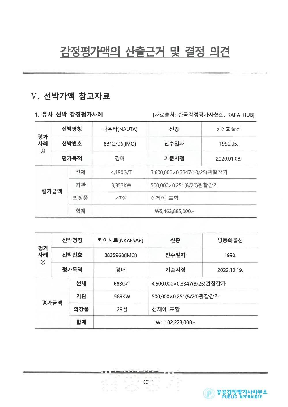 감정평가서 15페이지