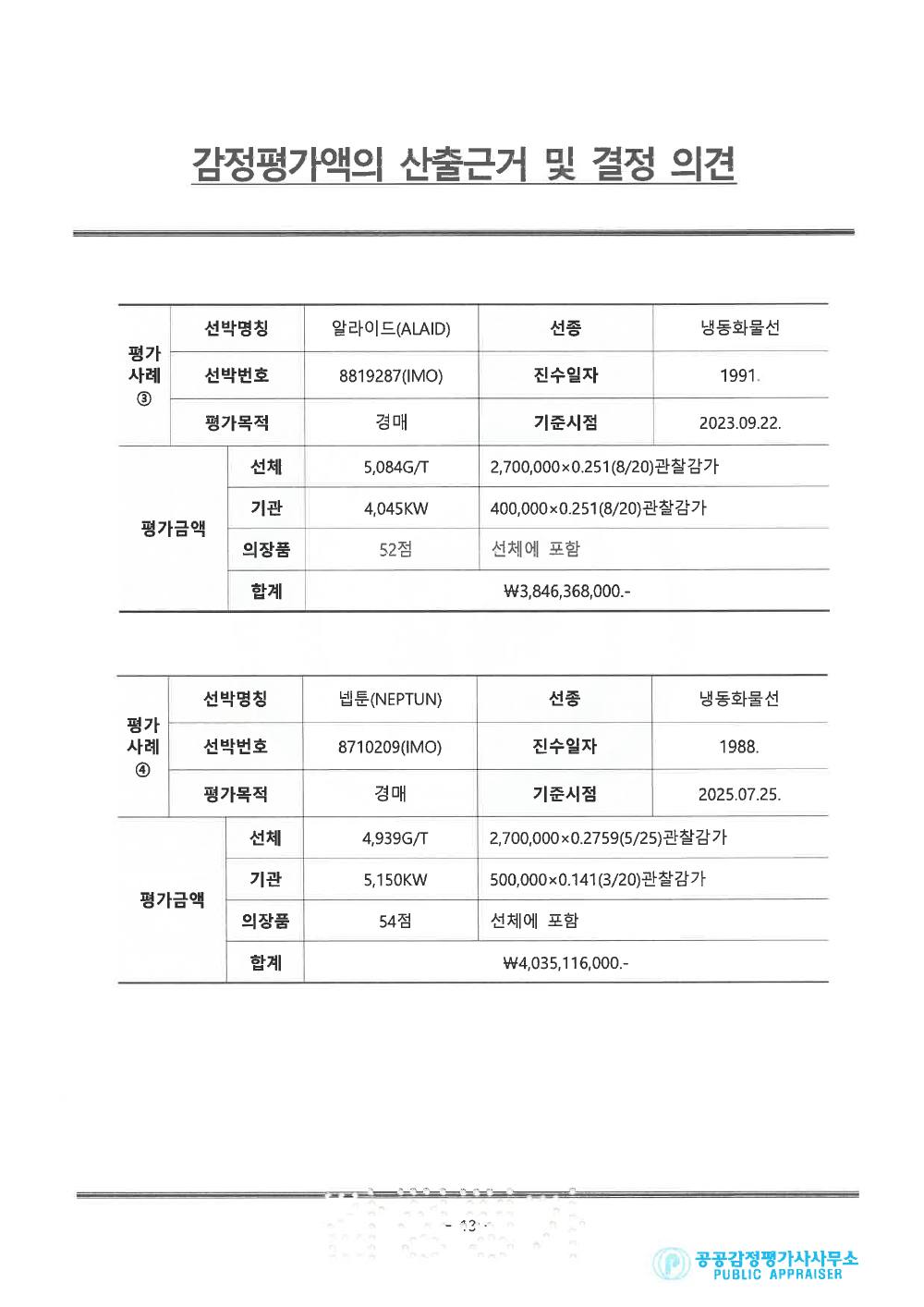 감정평가서 16페이지