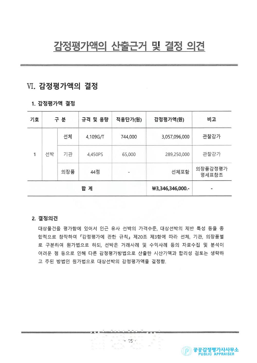 감정평가서 18페이지