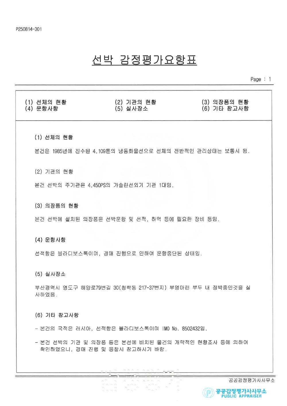 감정평가서 24페이지