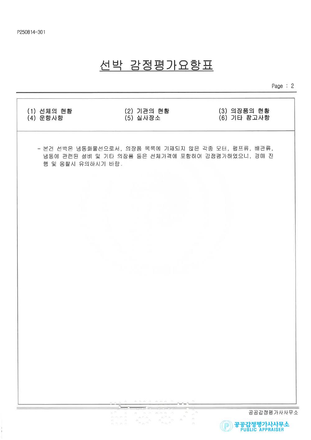 감정평가서 25페이지