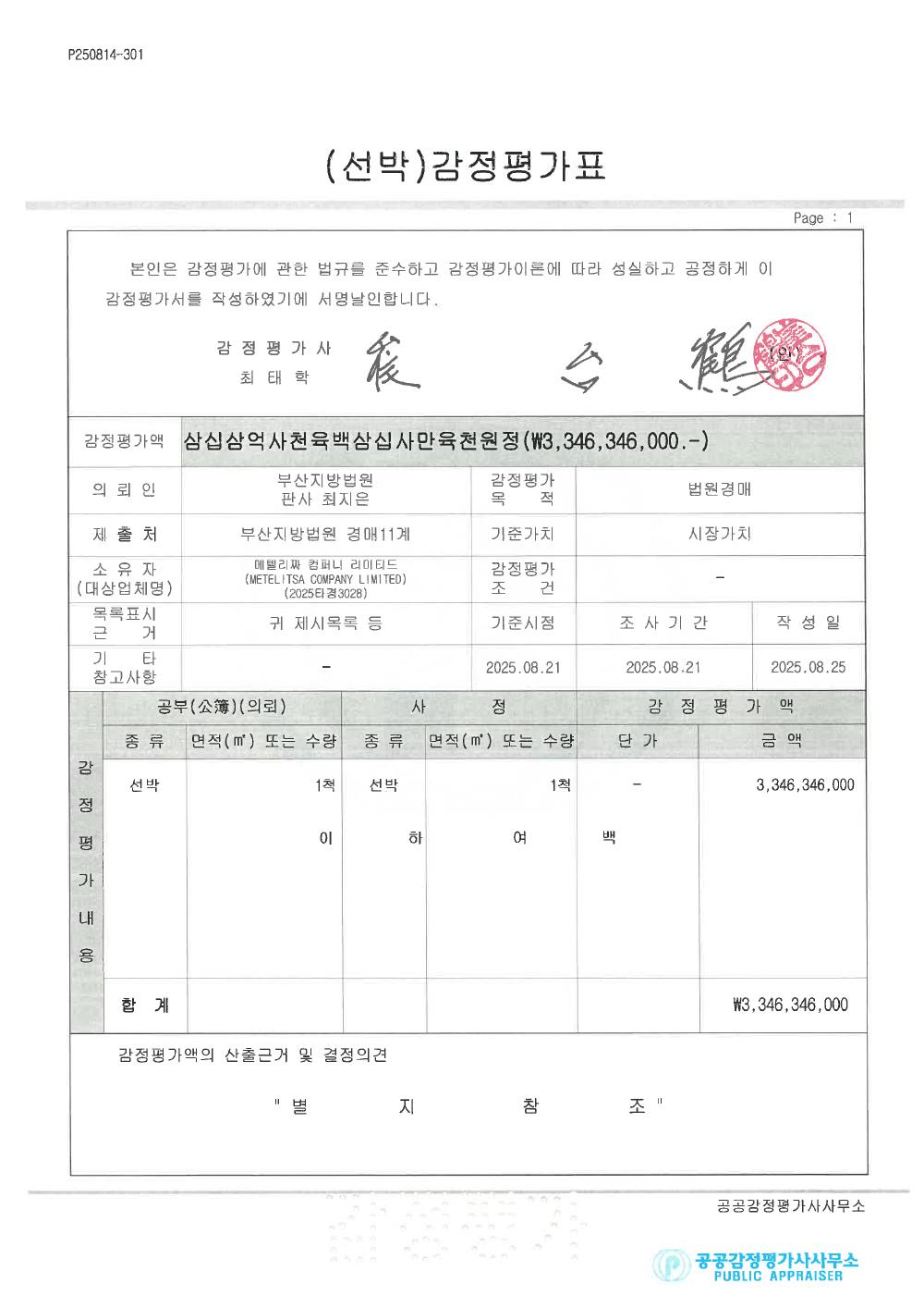 감정평가서 3페이지