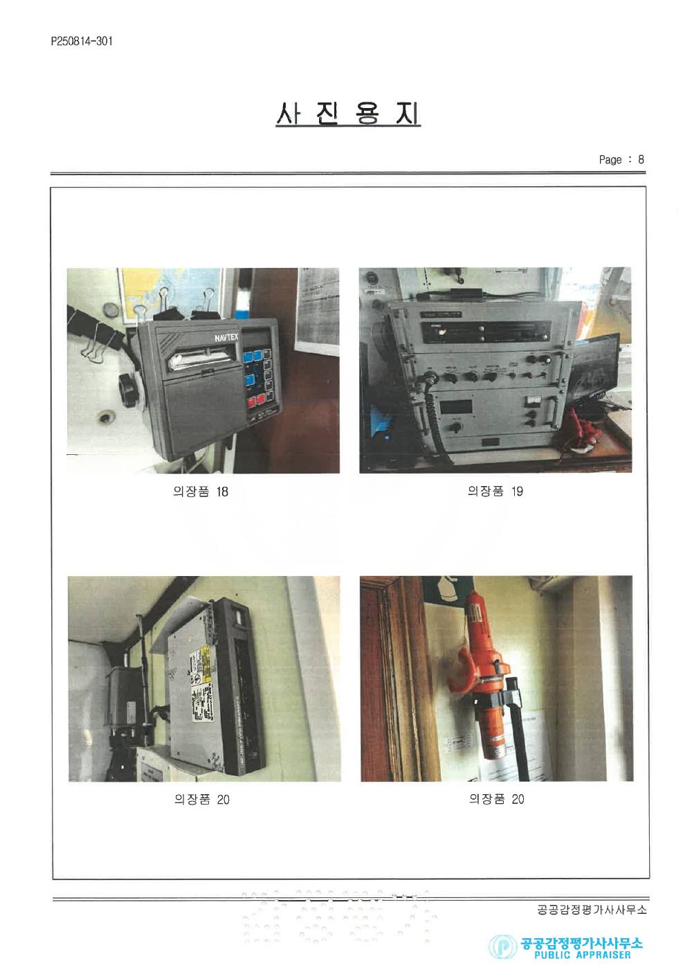 감정평가서 34페이지