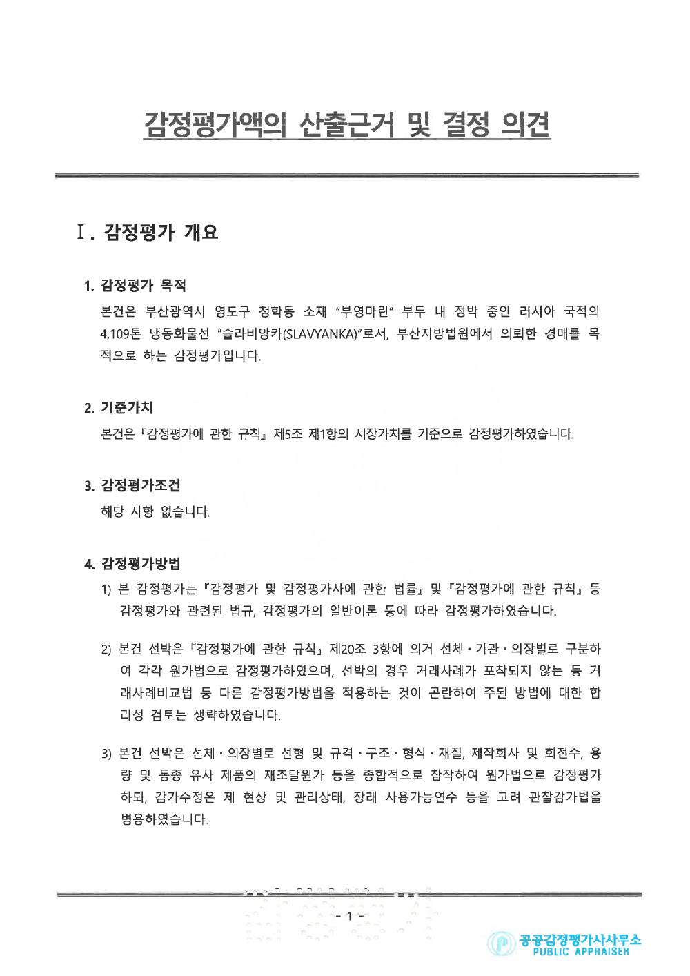 감정평가서 4페이지