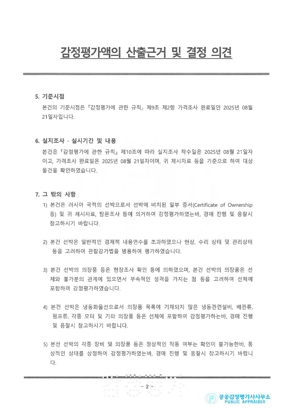 감정평가서 5페이지