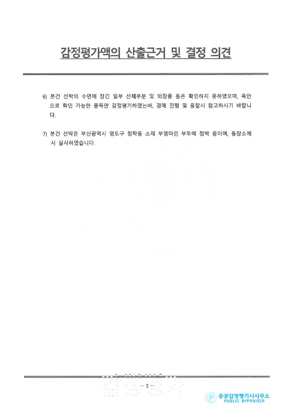 감정평가서 6페이지