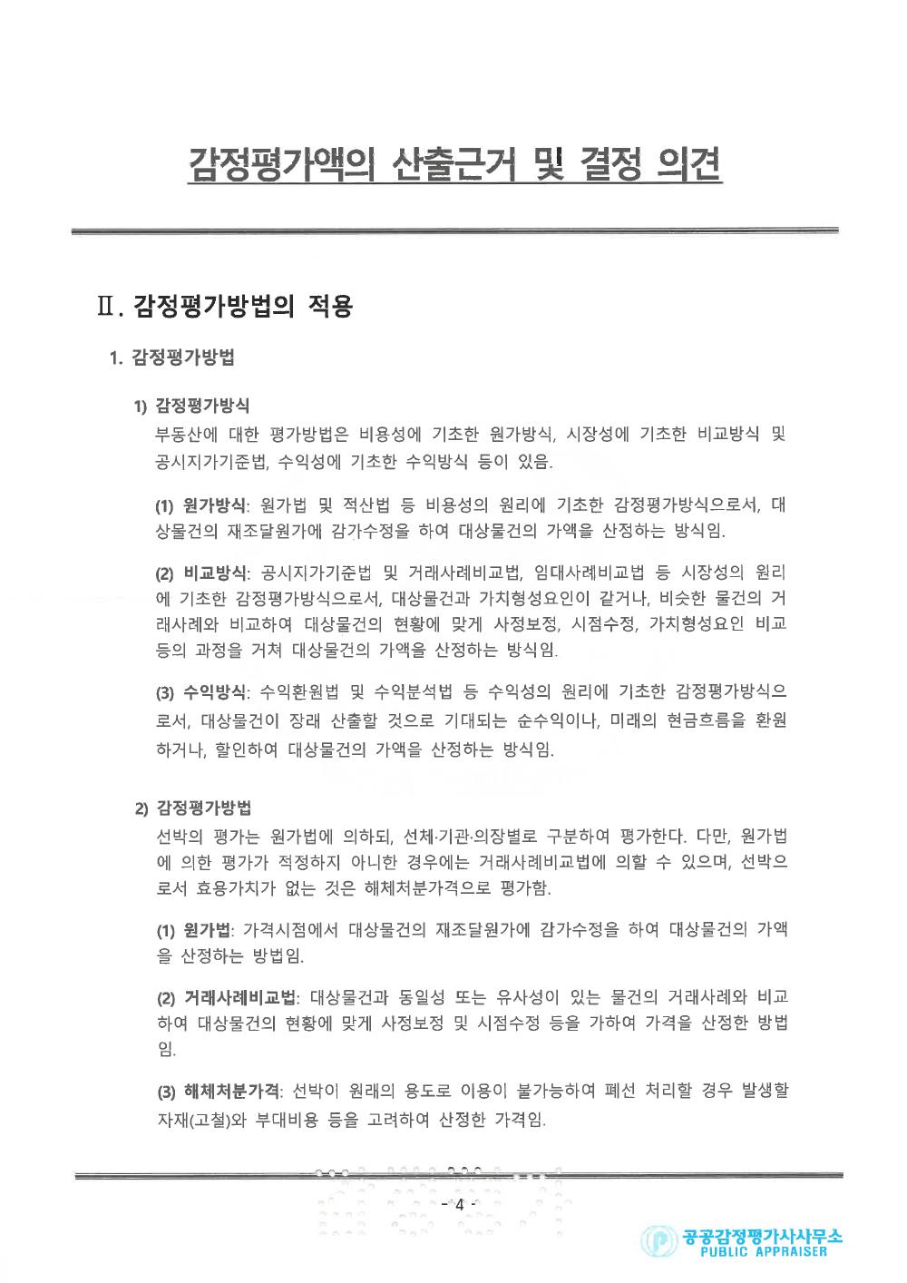 감정평가서 7페이지