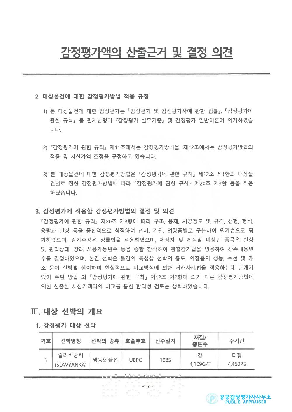 감정평가서 8페이지