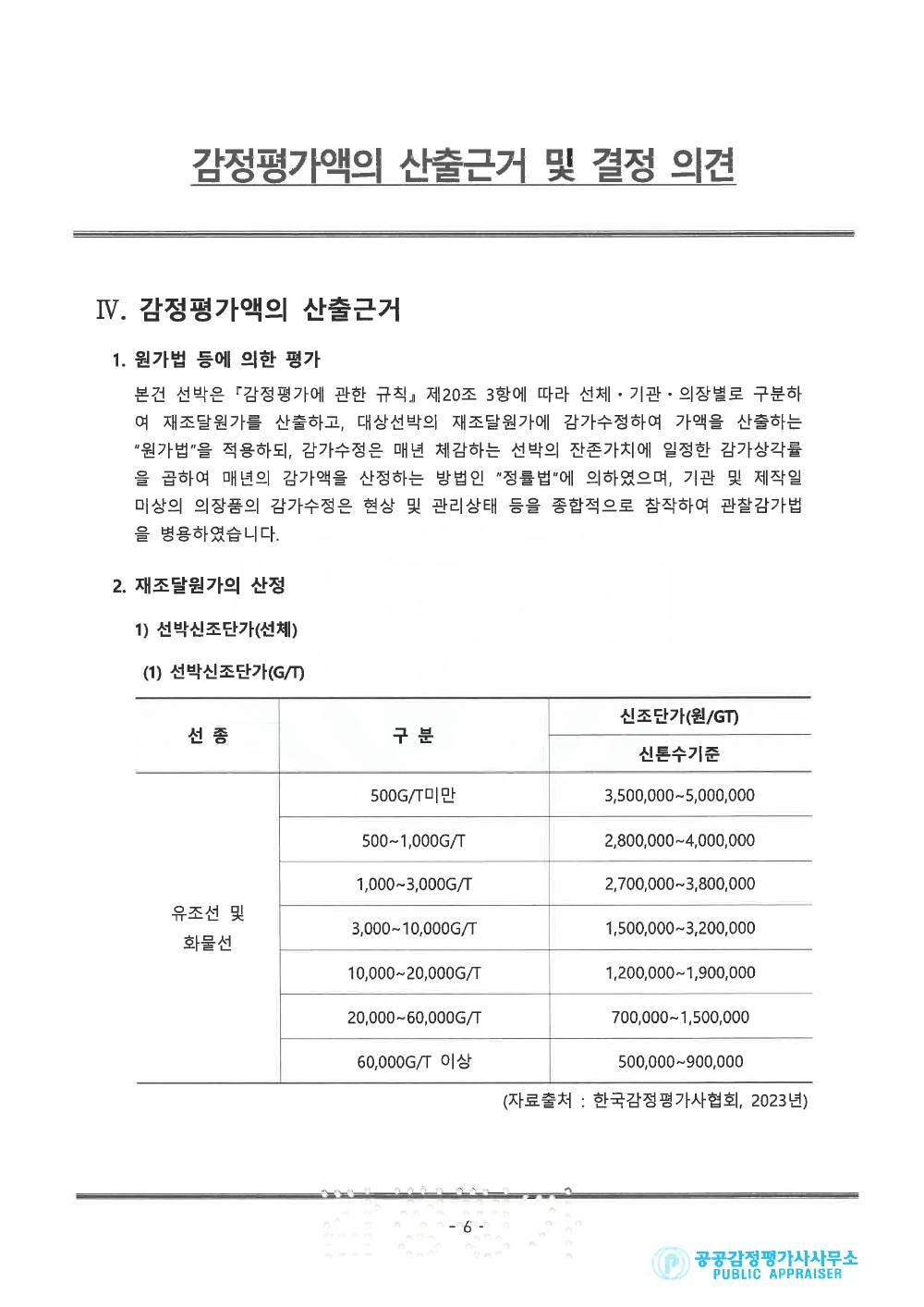 감정평가서 9페이지