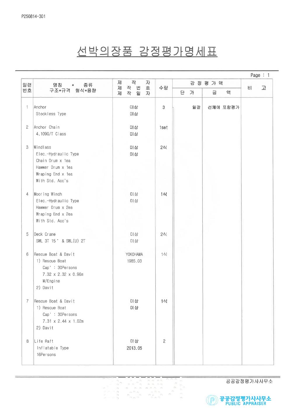 매각물건명세서 3페이지