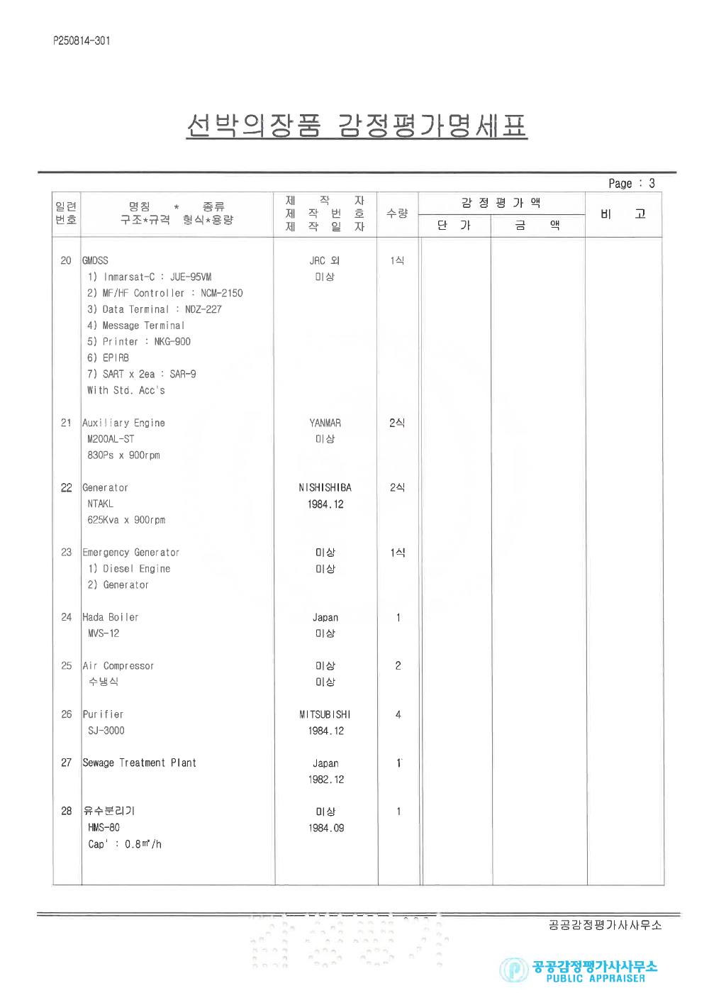 매각물건명세서 5페이지