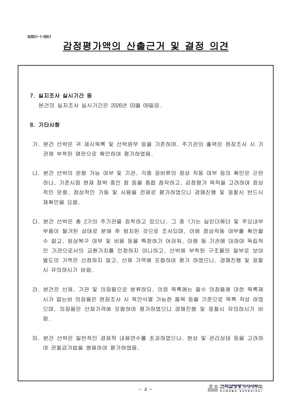 감정평가서 10페이지