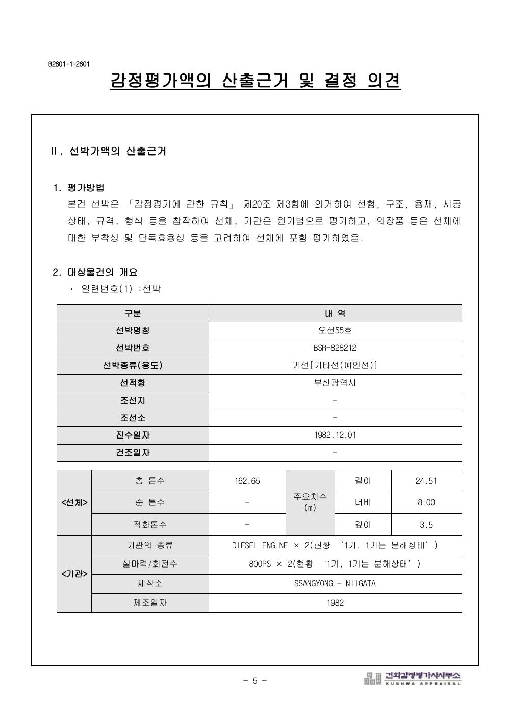 감정평가서 11페이지