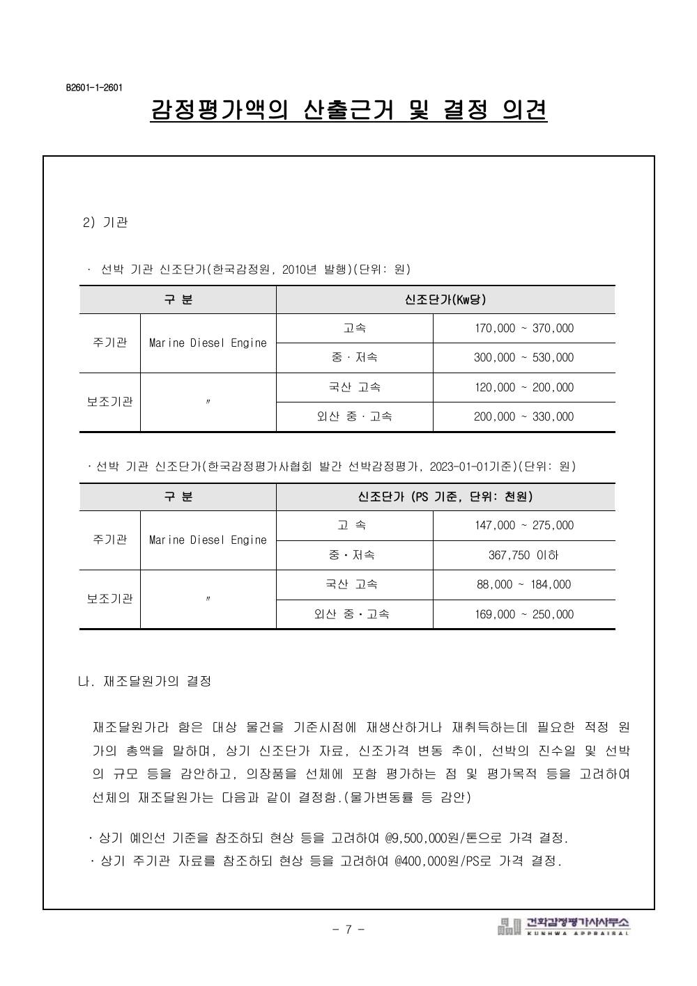 감정평가서 13페이지