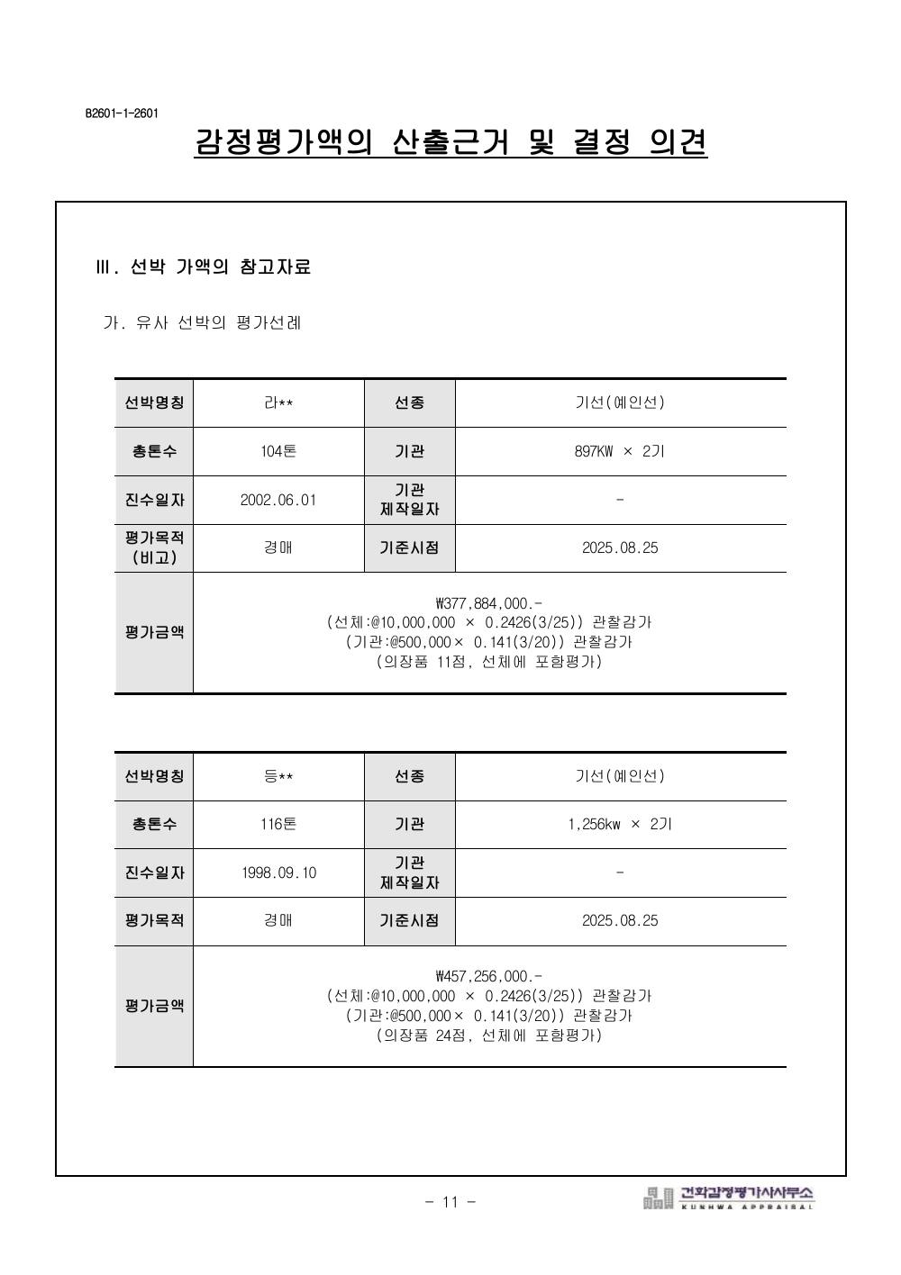 감정평가서 17페이지