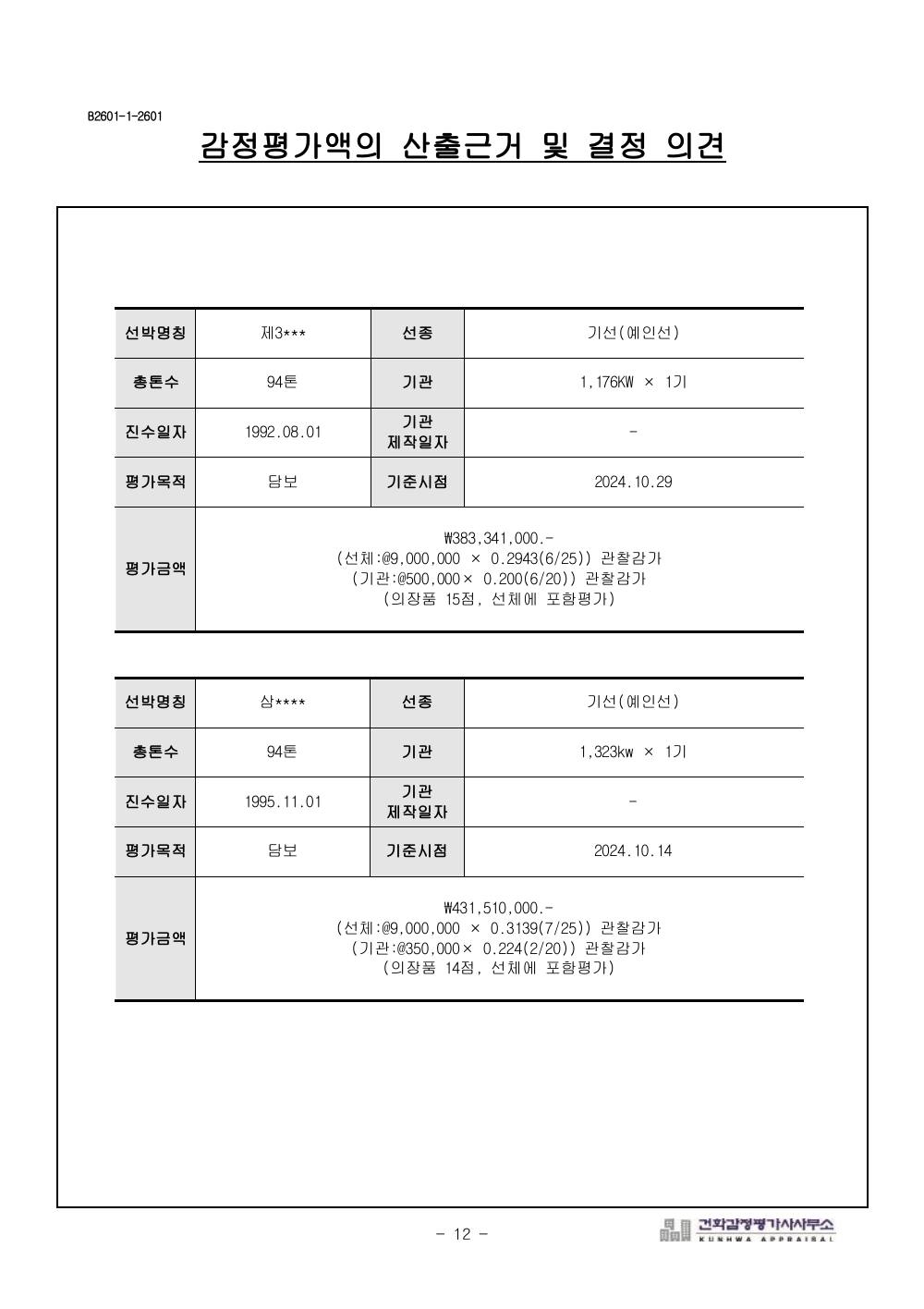 감정평가서 18페이지