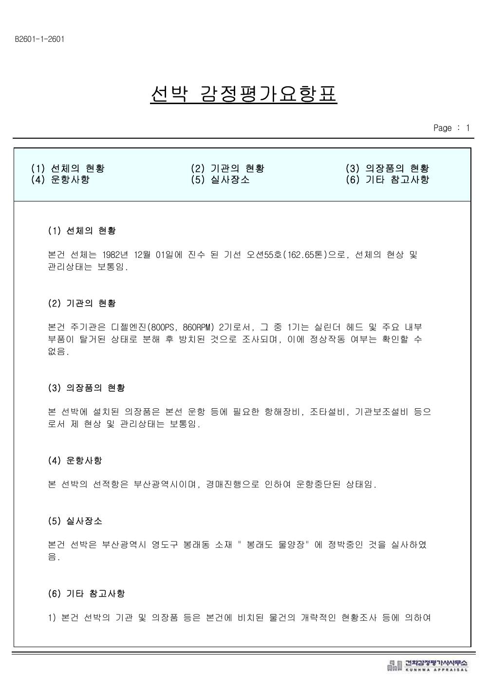 감정평가서 20페이지