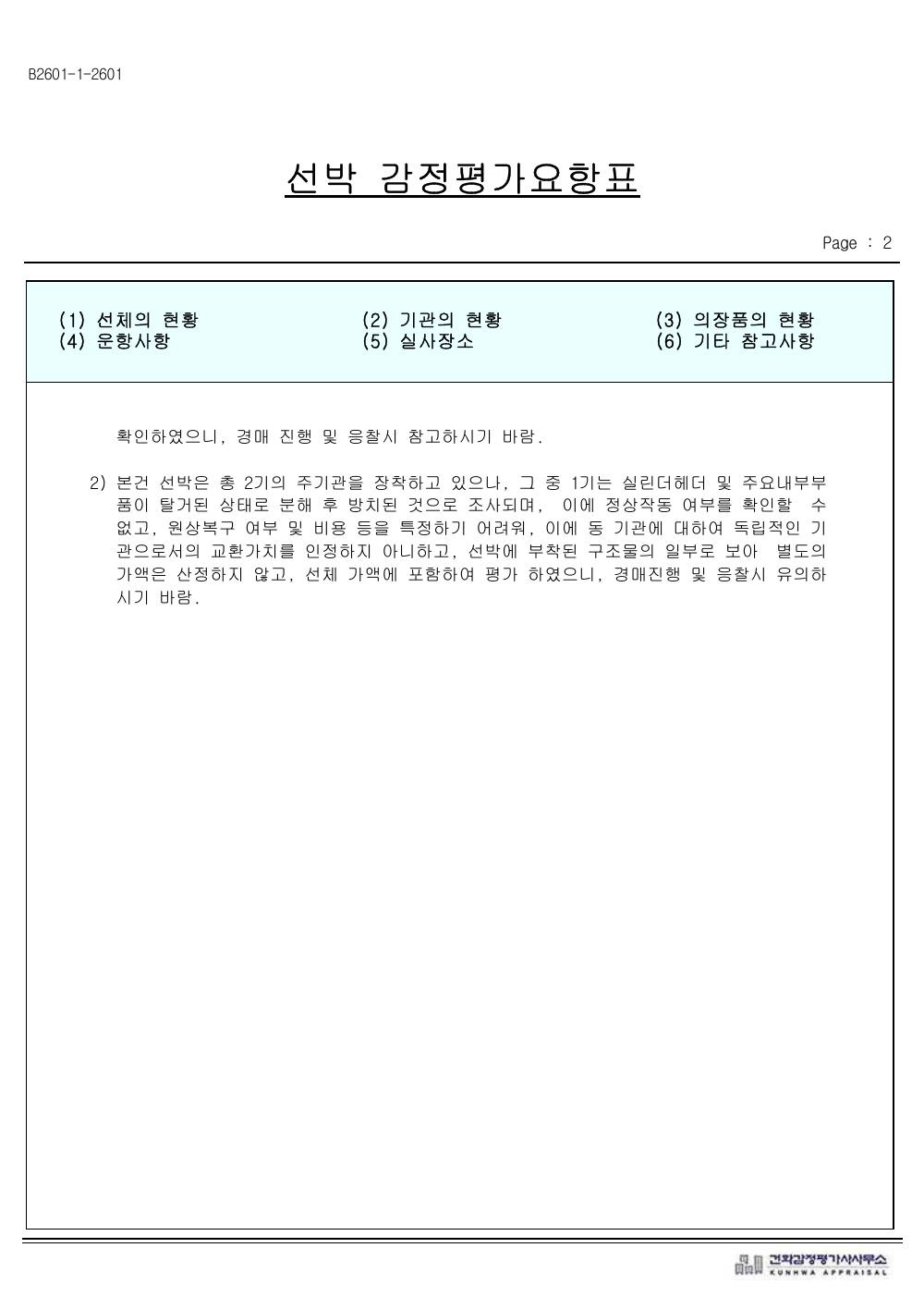 감정평가서 21페이지