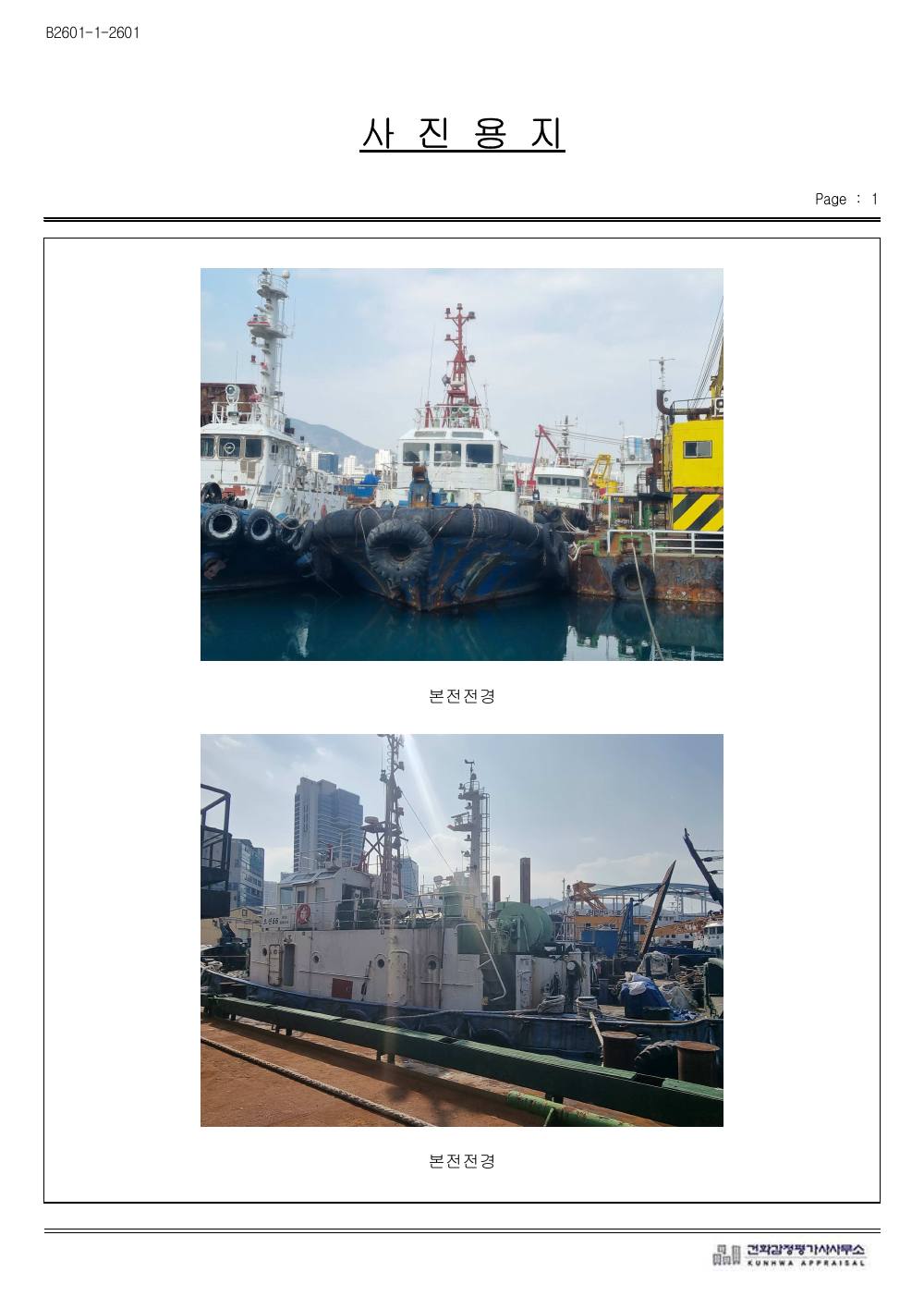 감정평가서 23페이지