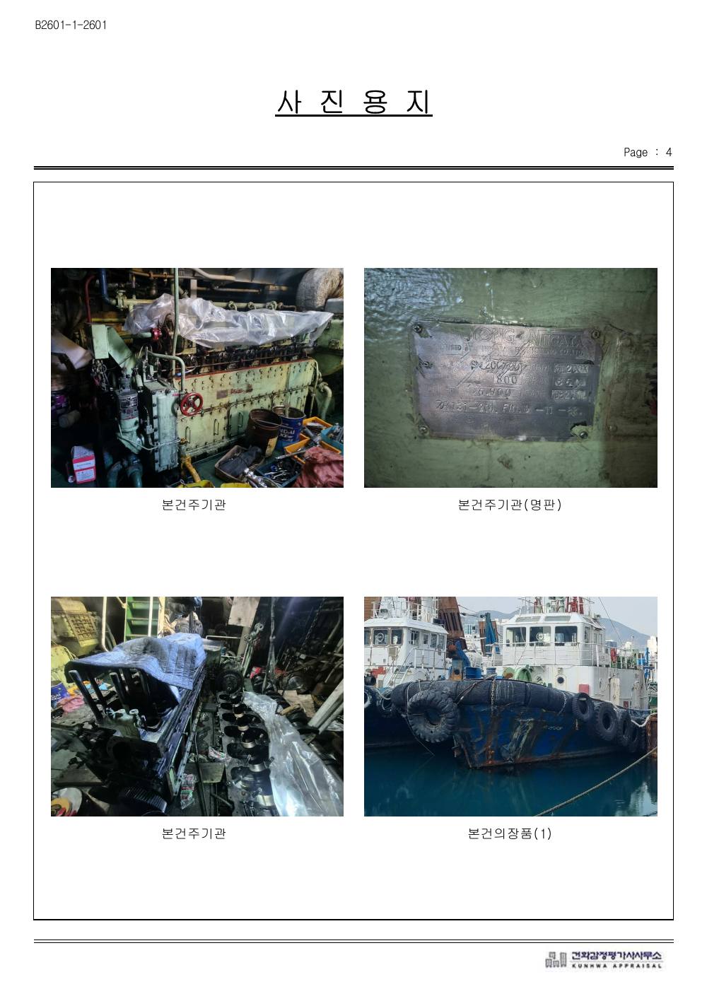 감정평가서 26페이지