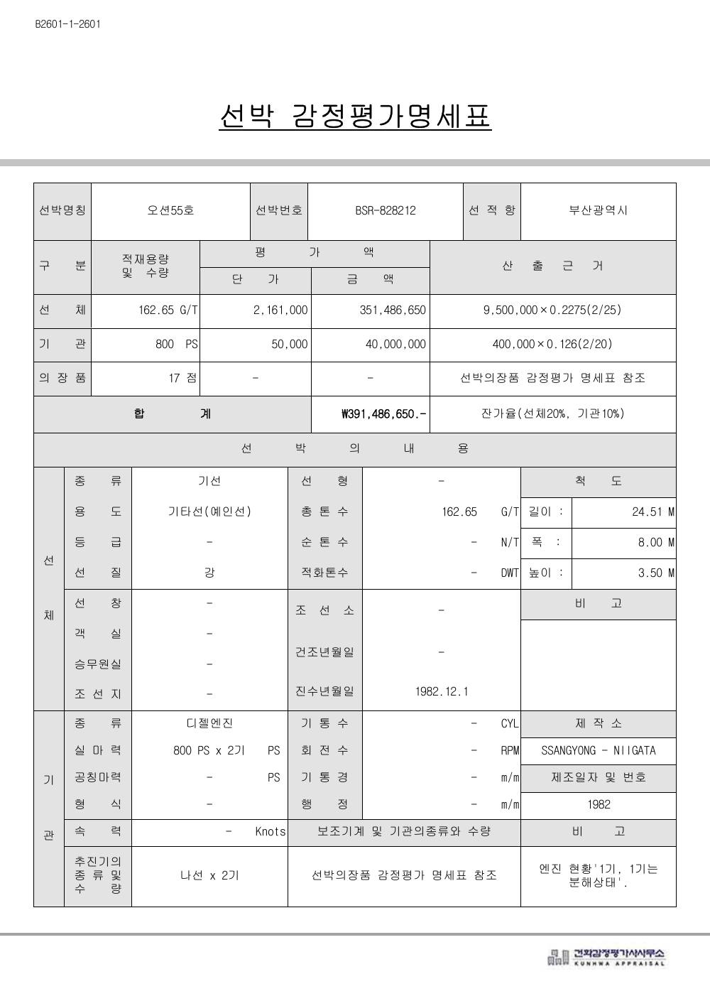 감정평가서 3페이지