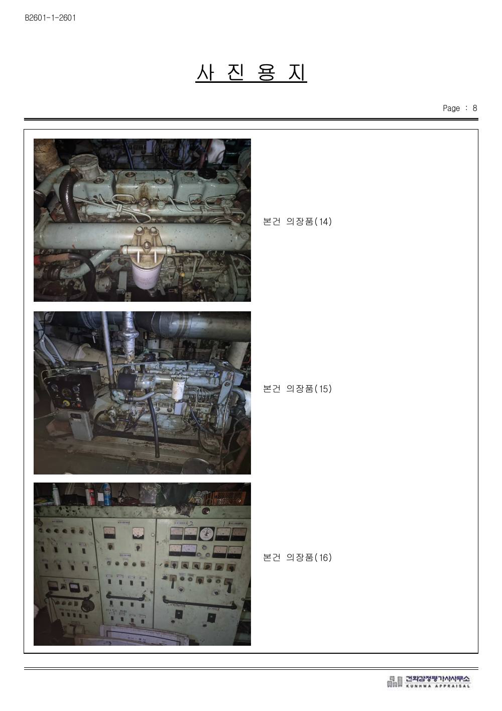 감정평가서 30페이지