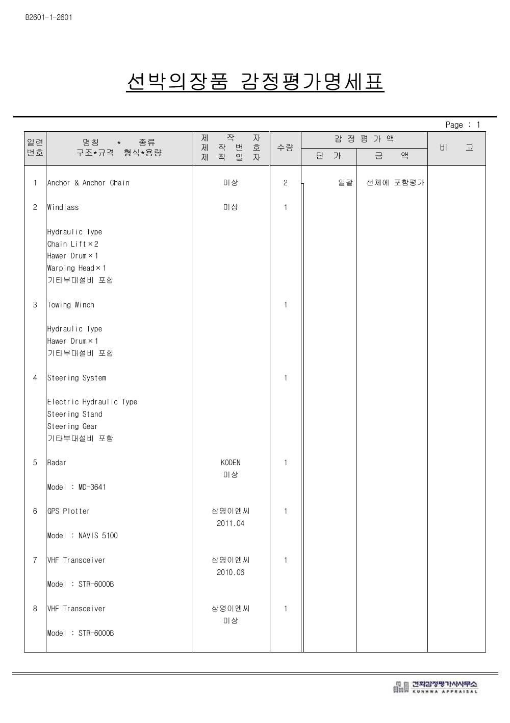 감정평가서 4페이지