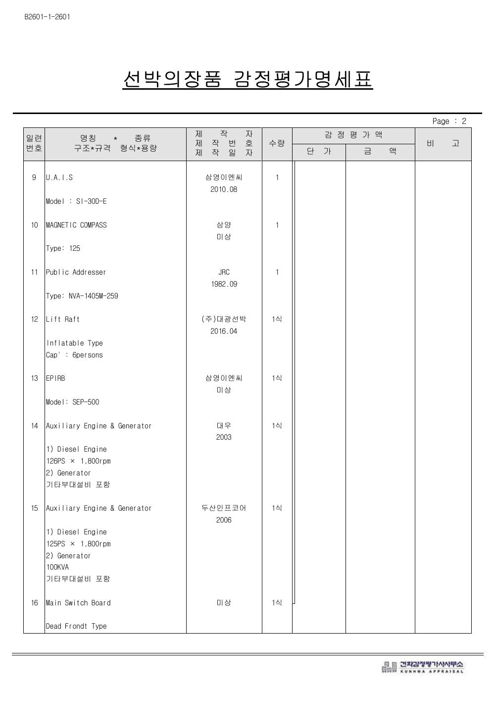 감정평가서 5페이지