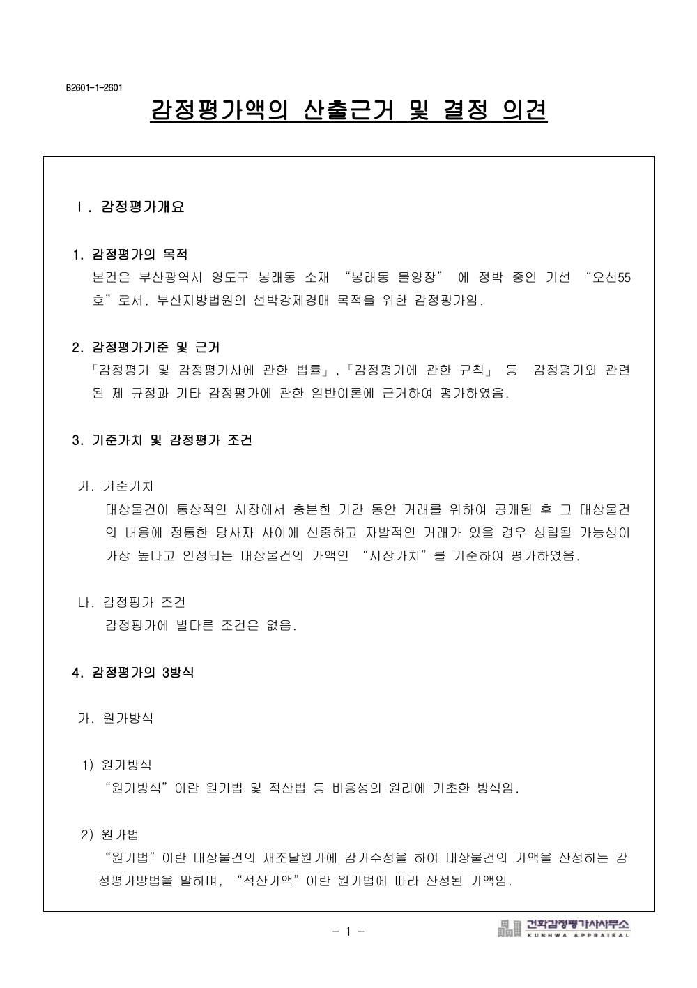 감정평가서 7페이지