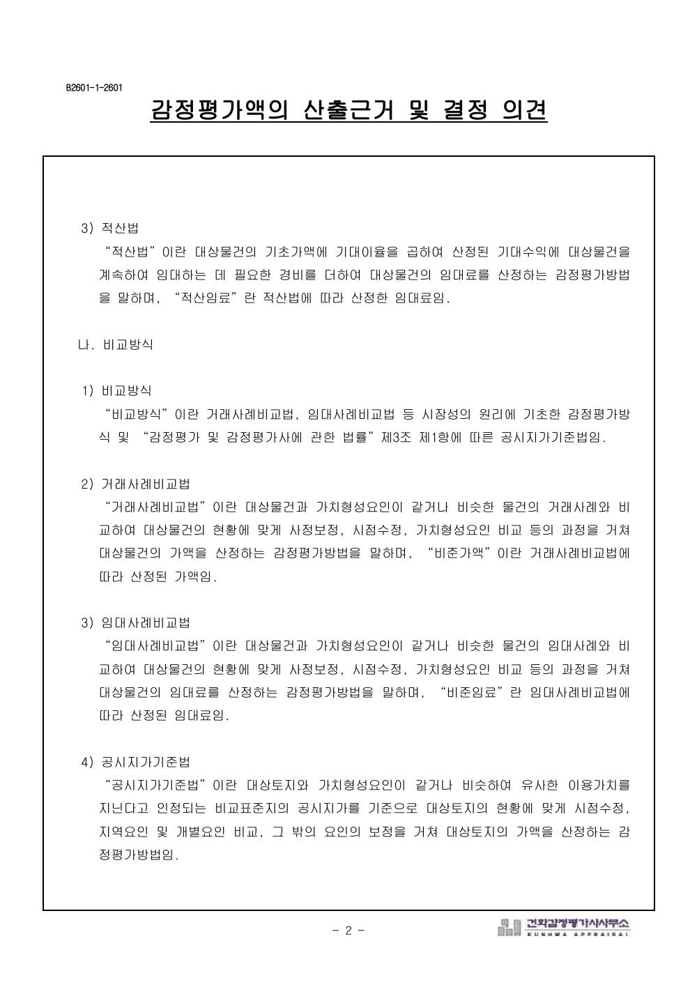 감정평가서 8페이지