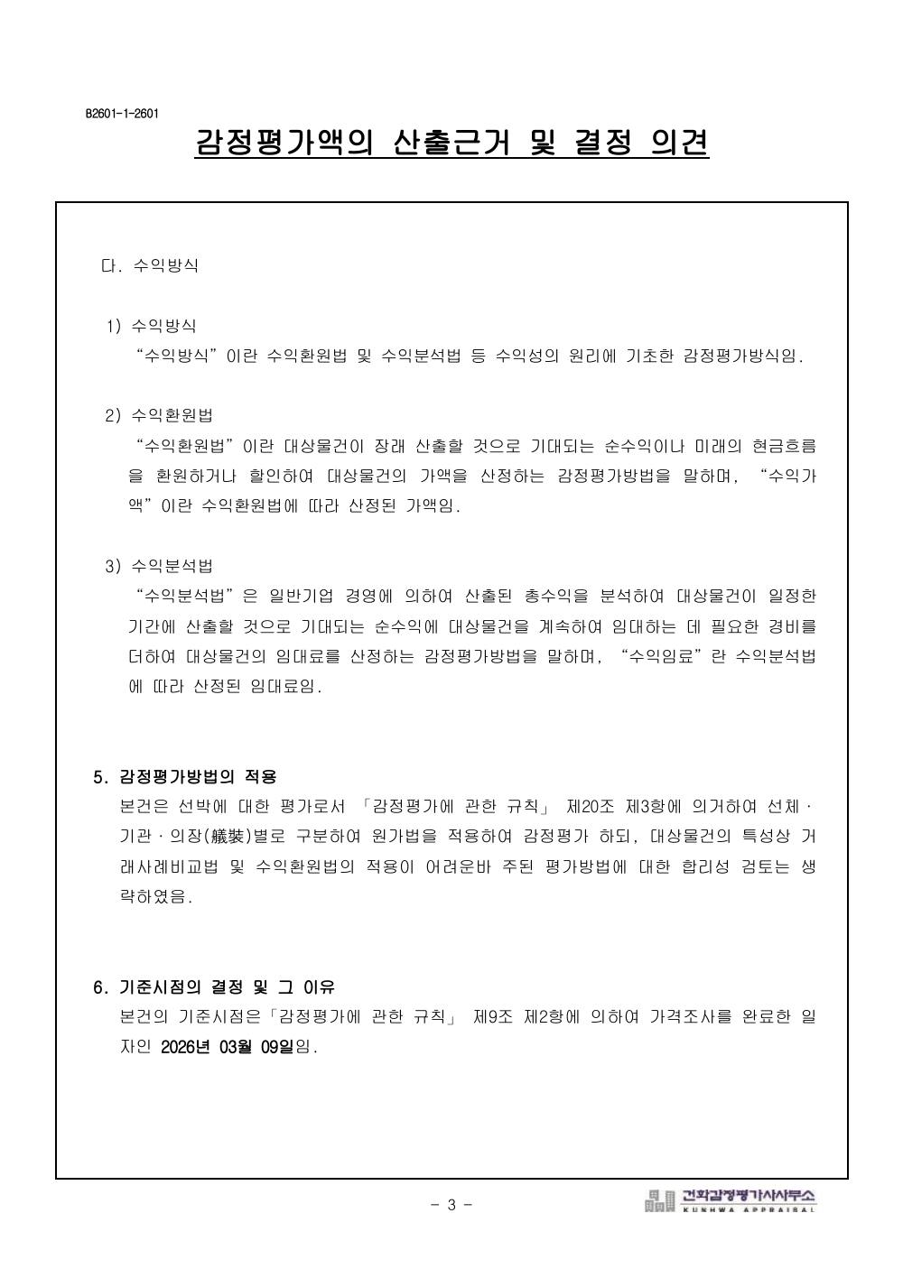 감정평가서 9페이지