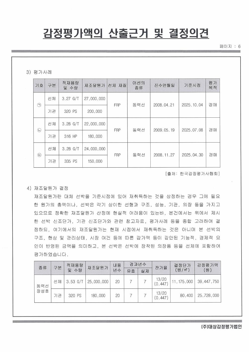 감정평가서 10페이지