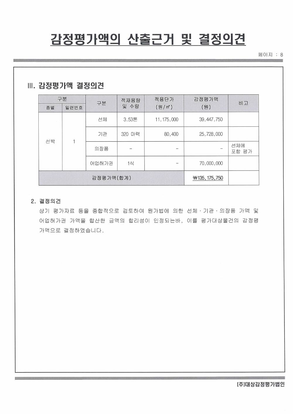 감정평가서 12페이지