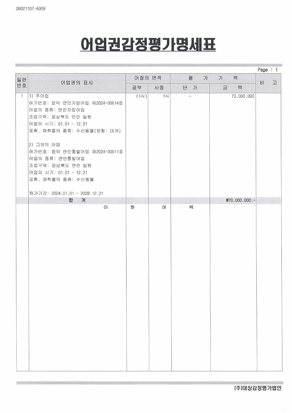 감정평가서 15페이지