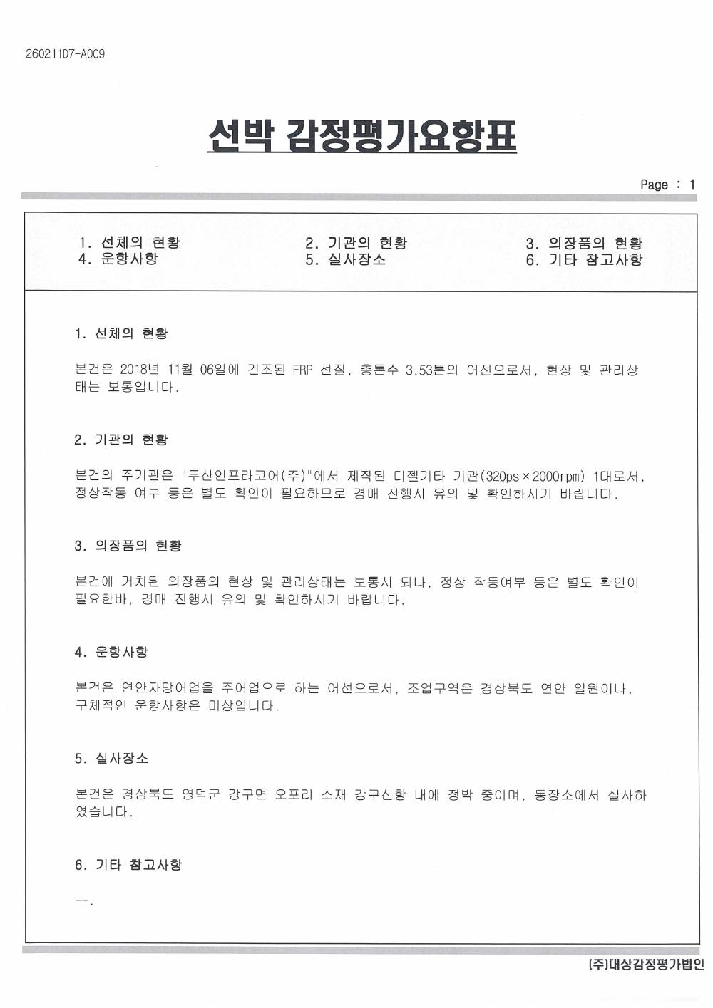 감정평가서 16페이지