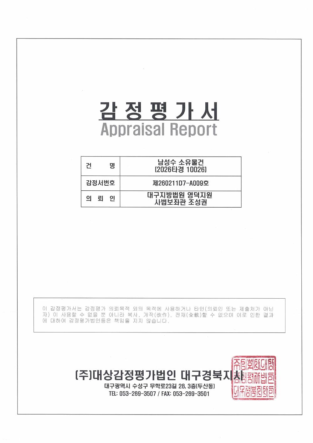 감정평가서 3페이지